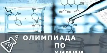 Онлайн олимпиада