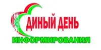 Единый день информирования "Чернобыль: от возрождения до устойчивого развития"