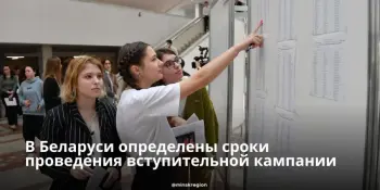Названы даты приёма документов в вузы Беларуси на бюджетные мест