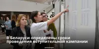 Названы даты приёма документов в вузы Беларуси на бюджетные мест