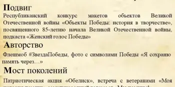 Патриотическая акция, посвящённая 9 мая "Память: от подвига - к благодарности"