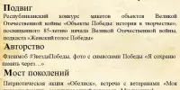 Патриотическая акция, посвящённая 9 мая "Память: от подвига - к благодарности"