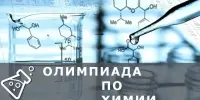 ХИМИЧЕСКИЙ ВЫЗОВ: ФОРМУЛА УСПЕХА ДОСТИГНУТА!