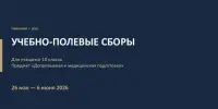 Родительское онлайн-собрание для 10-х классов: учебно-полевые сборы
