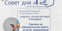 Мошенники в TikTok и Instagram не прекращают атаки! Почему не стоит делать покупки в соцсетях?