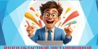 МЫ ТАКИЕ: УМНИКИ И УМНИЦЫ