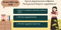 АНОНС | ЕДИНОЕ РОДИТЕЛЬСКОЕ СОБРАНИЕ