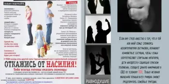 Республиканская профилактическая акция "Дом без насилия"