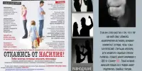 Республиканская профилактическая акция "Дом без насилия"