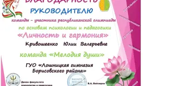 XII ОЛИМПИАДА ПО ПЕДАГОГИКЕ И ПСИХОЛОГИИ: ГОМЕЛЬ СОБИРАЕТ ЛУЧШИХ!