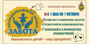 В преддверии летних каникул мы подготовили для тебя и для твоих родителей чек-лист безопасности!