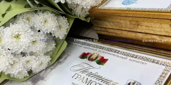Кто из борисовчан удостоен наград Борисовского райисполкома