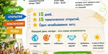 ЛЕТО ВОЗМОЖНОСТЕЙ - СТАРТУЕТ!