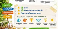ЛЕТО ВОЗМОЖНОСТЕЙ - СТАРТУЕТ!