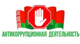 Актуально: заседание комиссии по противодействию коррупции!