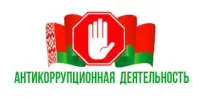 Актуально: заседание комиссии по противодействию коррупции!