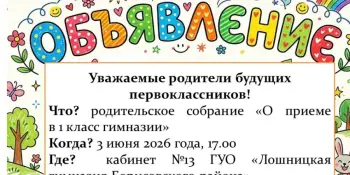 Внимание, уважаемые родители и будущие первоклассники!