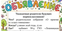 Внимание, уважаемые родители и будущие первоклассники!