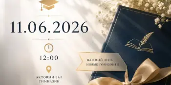 Один из самых важных дней гимназической жизни учащихся 9 классов уже близко…