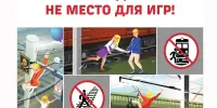 🚉 Железная дорога - не место для игр!