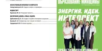 📰В свежем номере журнала "Образование Минщины"!