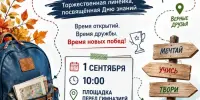 🔔 МАРШРУТ НАЧИНАЕТСЯ СО ЗВОНКА