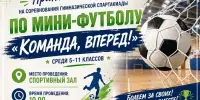 🏆 ГИМНАЗИЧЕСКАЯ СПАРТАКИАДА ⚽️🔥