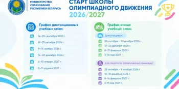 🦉 СТАРТ ШКОЛЫ ОЛИМПИАДНОГО ДВИЖЕНИЯ-2026/2027 (https://www.adu.by/ru/component/content/article/uchebnye-smeny-po-uchebnym-predmetam-matematika-fizika
