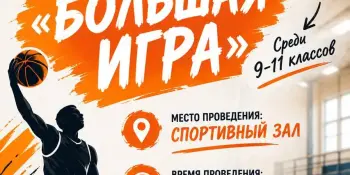 🏀🔥 БОЛЬШАЯ ИГРА. БОЛЬШИЕ ЭМОЦИИ. БОЛЬШАЯ БОРЬБА! 🔥🏀
