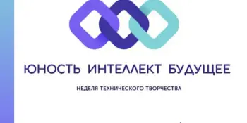 В Национальном детском технопарке (https://ndtp.by/event/01112026/) пройдет Республиканская неделя технического творчества "Юность.