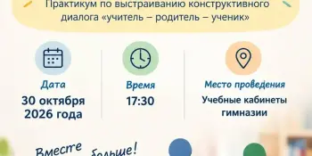 🧩ОБЩЕГИМНАЗИЧЕСКОЕ РОДИТЕЛЬСКОЕ СОБРАНИЕ
