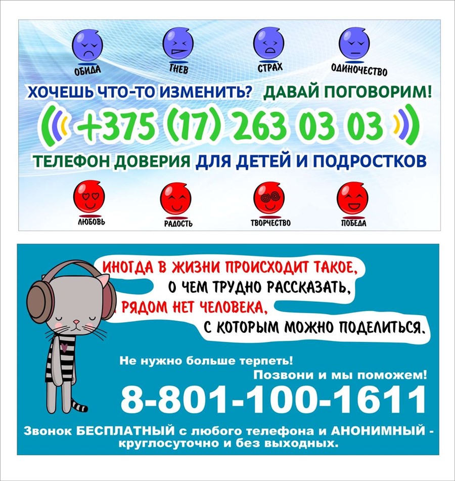 Телефоны экстренной помощи - ГУО 